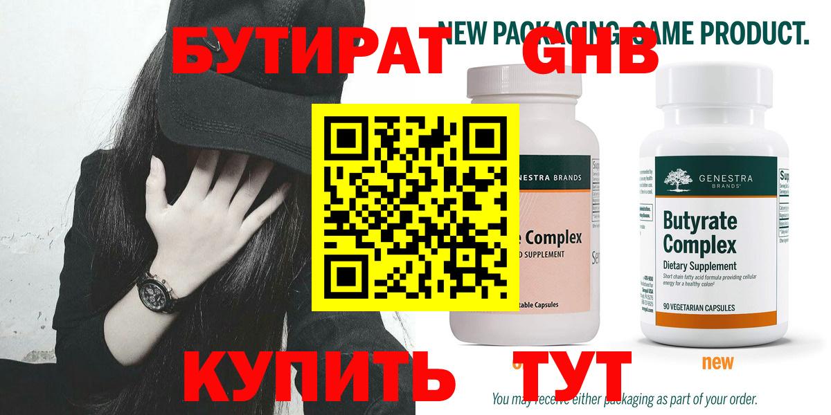 БУТИРАТ жидкий экстази  Вход с VPN  Бахчисарай 