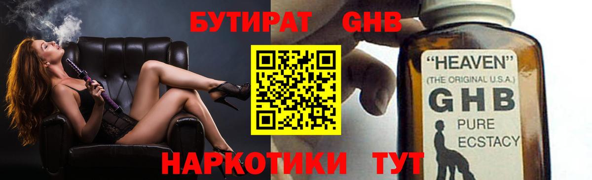 Бутират GHB Бахчисарай