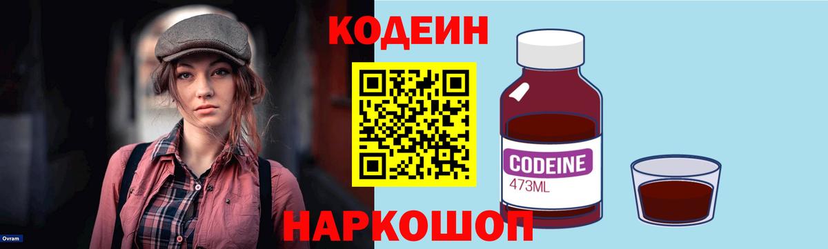 Кодеиновый сироп Lean Purple Drank  Codein Purple Drank  Бахчисарай  Вход с VPN 