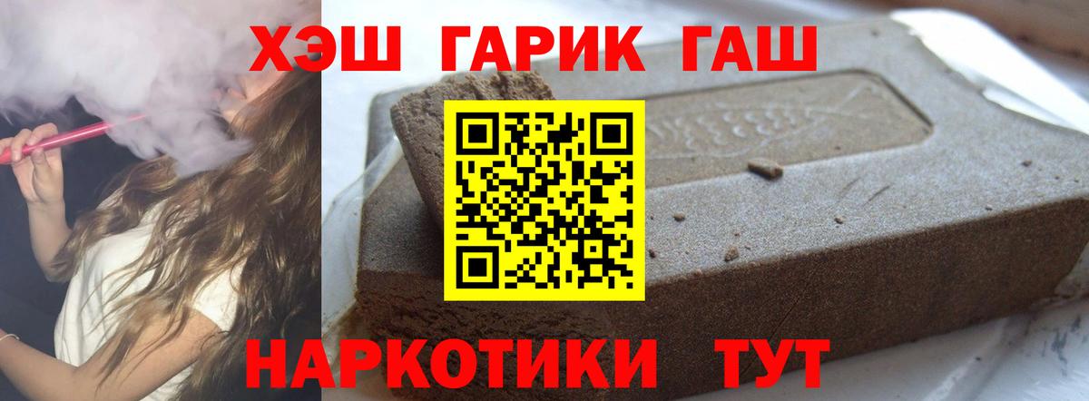 ГАШ гашик Бахчисарай