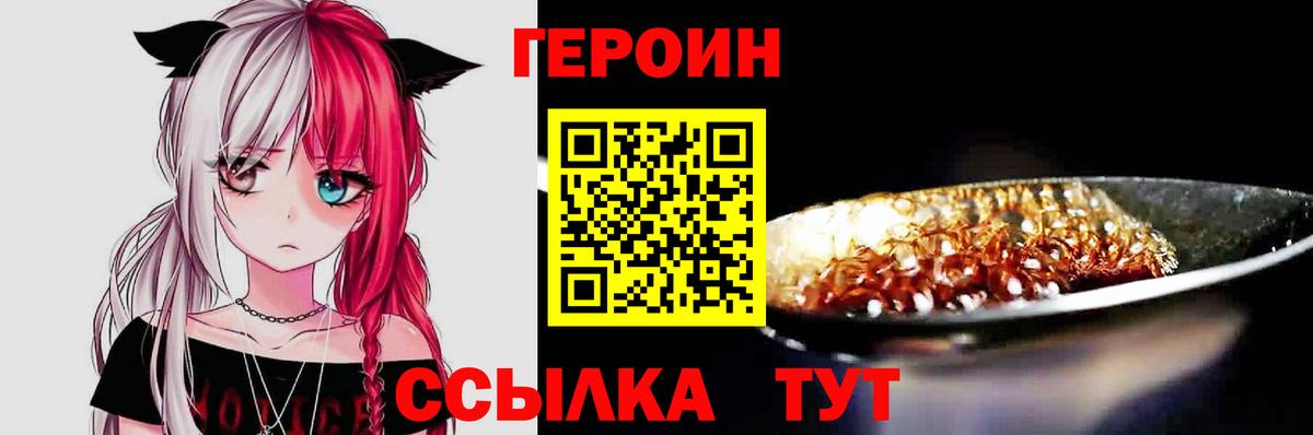 Героин VHQ  Вход с VPN  Бахчисарай 