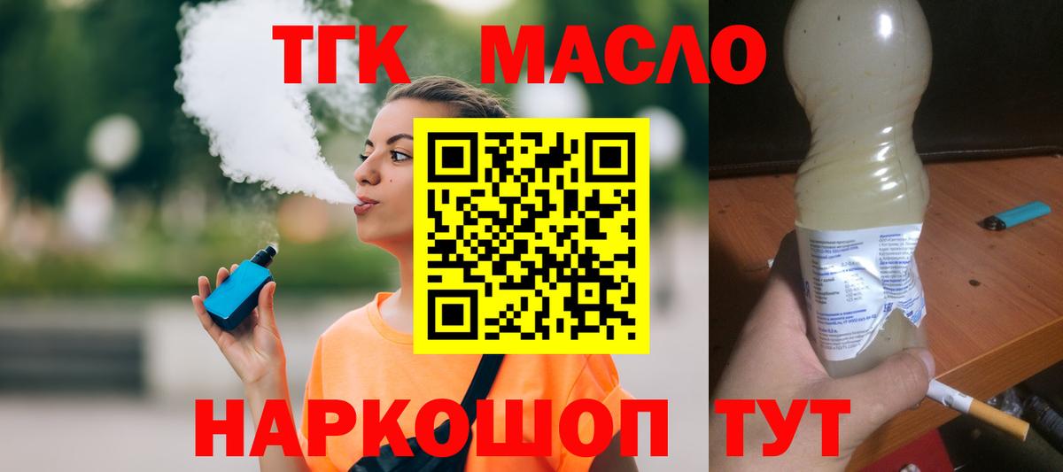 ТГК жижа  ТГК жижа  Бахчисарай  Вход с VPN 